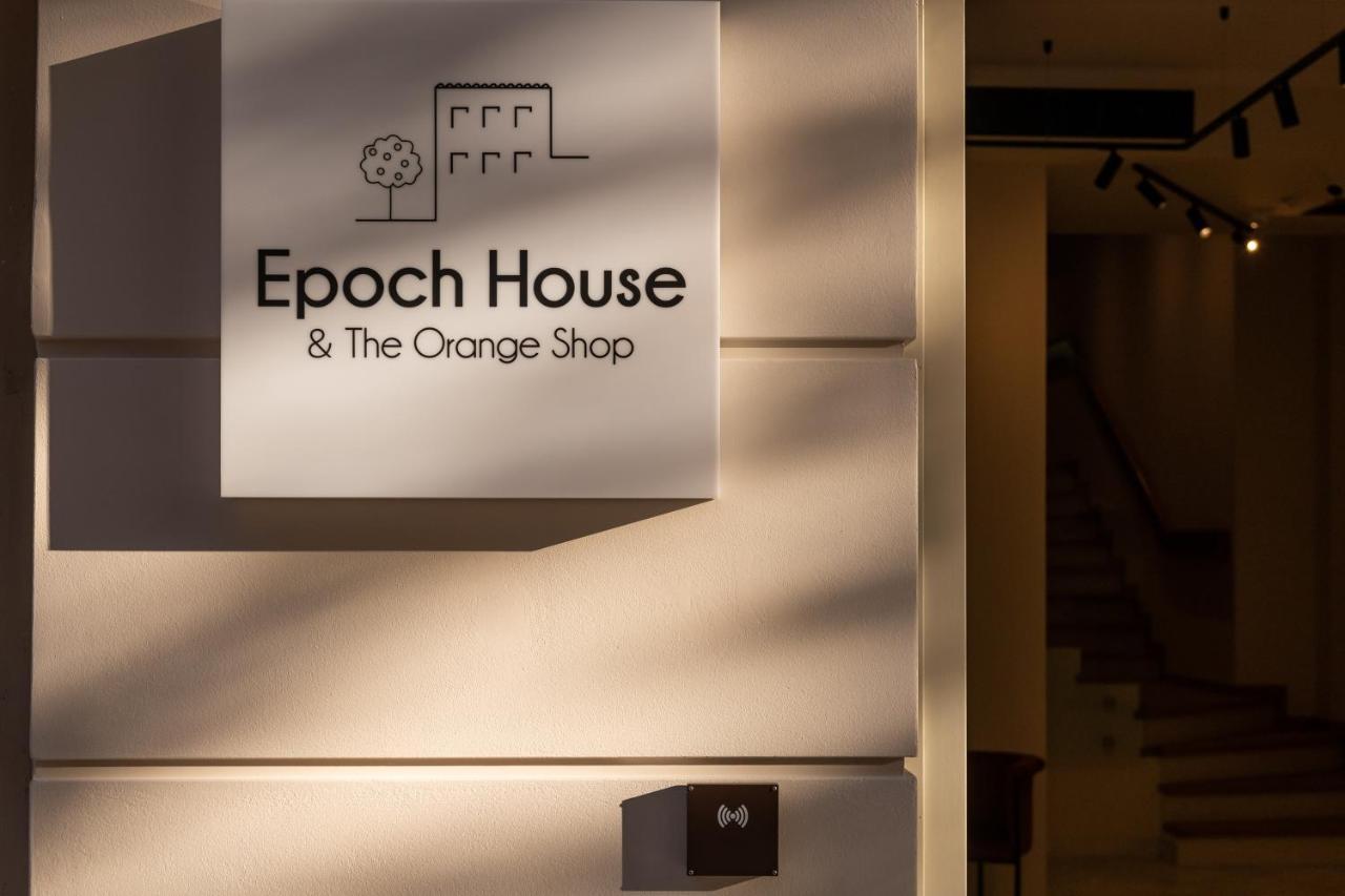 Отель Epoch House & The Orange Shop - Adults Only Нафплион Экстерьер фото
